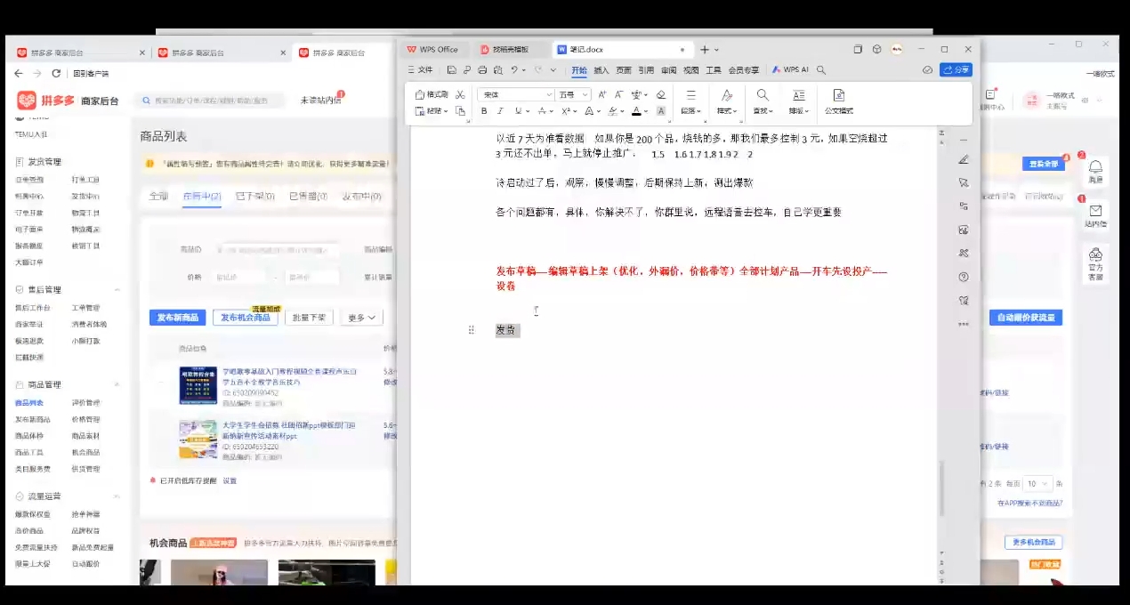 力辛电商·多多虚拟类目玩法实操-网创资源