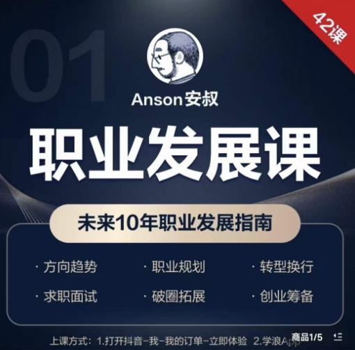 职业发展课，未来10年职业发展指南-网创资源