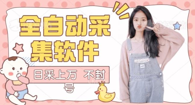 全自动抖音采集工具黑科技2.0，精准采集对应博主评论区用户-网创资源