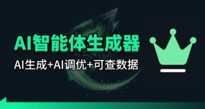 百度智能体AI提示词生成器_无限生成 提示词调优 数据面板-网创资源
