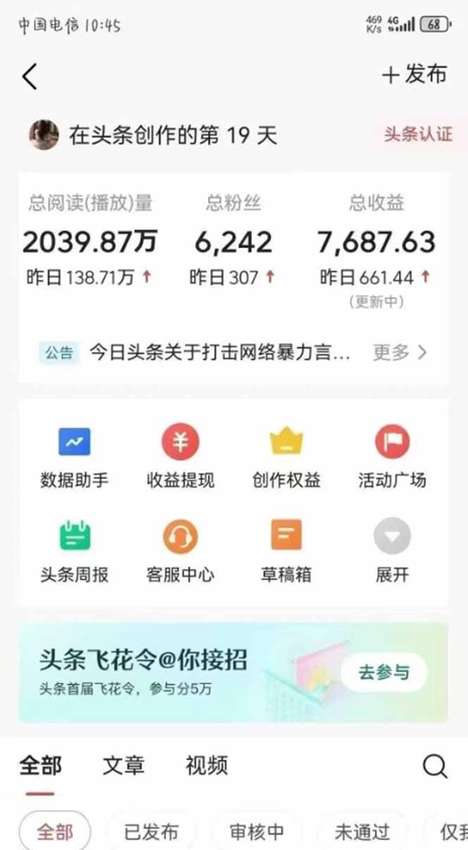 图片[1]-最新AI一键头条原创文章，3分钟一条，0粉丝即可变现，日入1000+-网创资源
