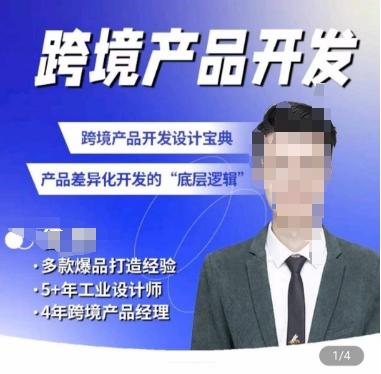 佳荣·跨境产品开发宝典-CMF基础课，​跨境产品开发设计宝典，产品差异化开发的底层逻辑-网创资源