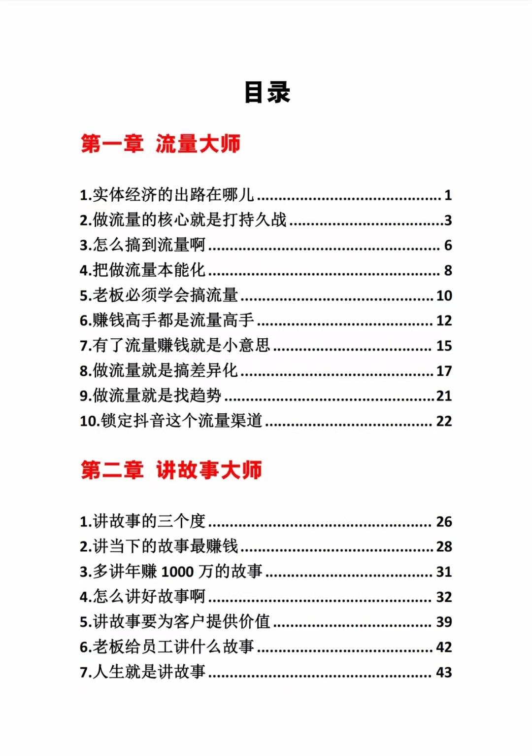 图片[1]-《营销大师如何割韭菜》禁止外传的大师绝学电子书-网创资源