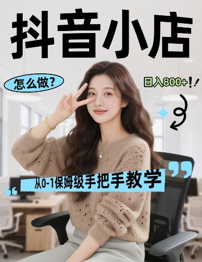 最新线上电商运营项目，打造高转化，可复制的电商盈利模式，日入8张【揭秘】-网创资源