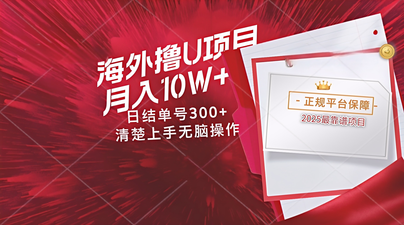海外最靠谱撸U玩法日入300+秒提现，可长期玩，安全可靠操作非常简单-网创资源