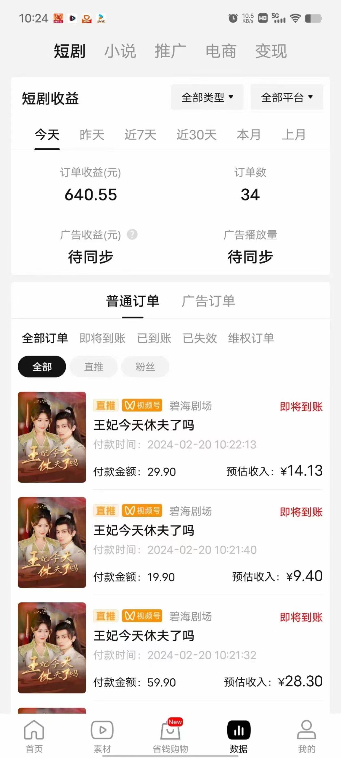 图片[1]-(9657期)2024视频号推广短剧，福利周来临，即将开始短剧时代-网创资源