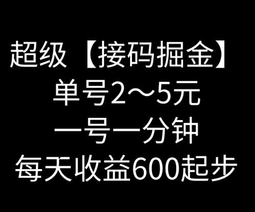 暴力接码撸红包一小时100左右全网首发未泛滥速玩-网创资源