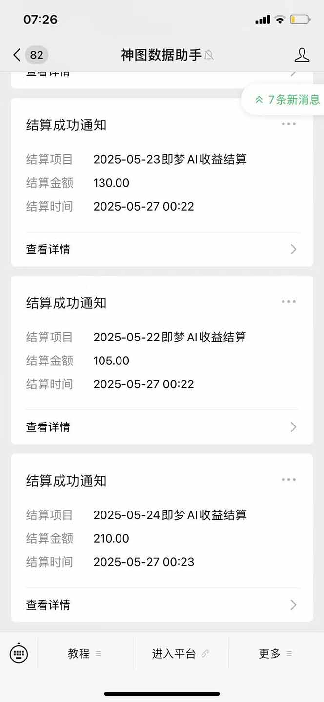 图片[2]-即梦APP推广爆力拉新，收益上限极高，月入6位数，AI风口落地实操项目。-网创资源